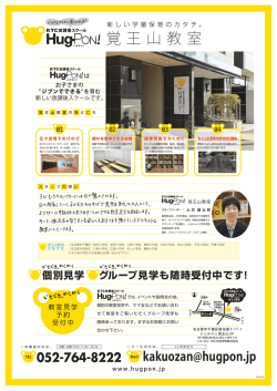 覚王山教室 - KTC放課後スクール HugPON!（ハグポン