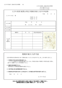 規制区域立入許可証