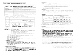 平成 28 年度 奈良大学科目等履修生のご案内