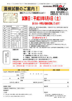 漢字検定試験 お申込み用紙（府中市生涯学習センター）