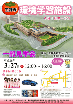 一般見学会開催案内(PDF形式, 823KB)