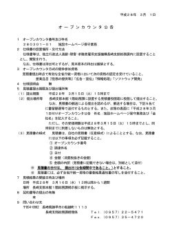 施設ホームページ保守業務 (PDF 109 KB)