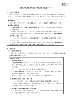 資料4 岩手県文化芸術振興指針の実施効果の検証について （PDF