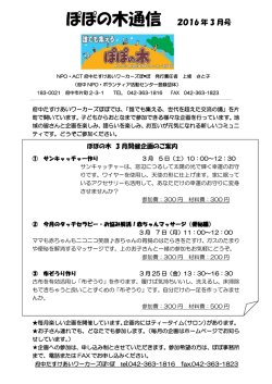 詳しくはこちらクリック - 府中たすけあいワーカーズぽぽ
