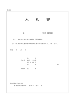 入札書