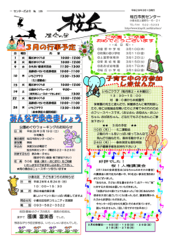 桜丘市民センターだより