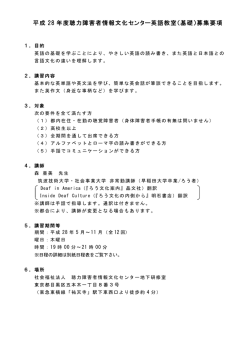 募集要項 - 社会福祉法人聴力障害者情報文化センター
