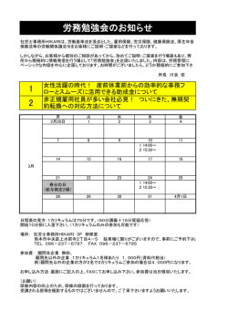 労務勉強会【3月度】 - 川浪社会保険労務士事務所