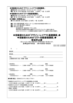 初級者のための「デザイン・レイアウト基礎講座」