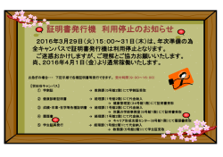 証明書発行機 利用停止のお知らせ（世田谷）