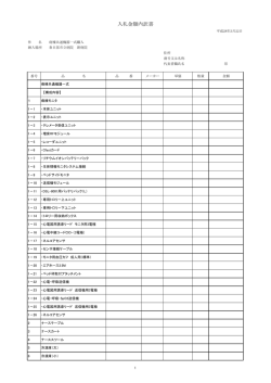 内訳書（PDF：127KB）