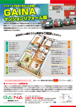 マンションリフォーム部 - 香川県の住宅リフォーム、電気水道工事は株式