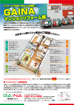 マンションリフォーム部 - 香川県の住宅リフォーム、電気水道工事は株式