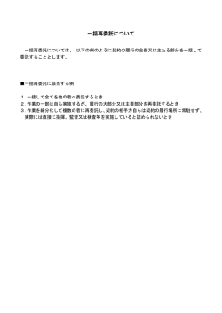 一括再委託について