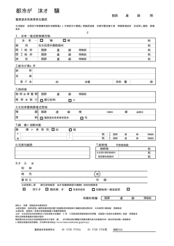 不動産購入申込書 - 株式会社トラスト