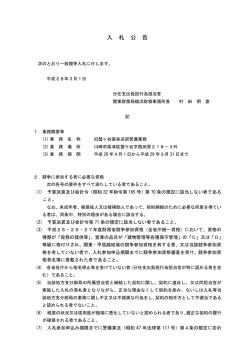 一般競争入札公告（旧蟹ヶ谷宿舎巡回警備業務 - 関東財務局