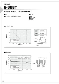 CEM-3(E-668T(K)) (PDF形式、460kバイト)