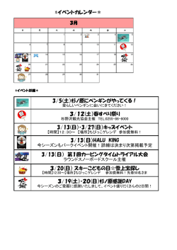 杉ノ原感謝DAY 春すべり祭り 杉ノ原にペンギンがやってくる！