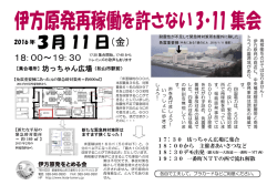 伊方原発再稼働を許さない3・11集会チラシ