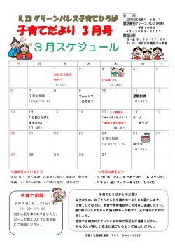 子育てひろばだより 最新号（PDF：150KB）