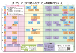 平成28年4月から9月 教室スケジュールはこちらから