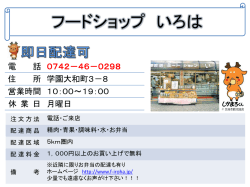 フードショップいろは