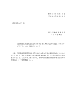 （平成28年2月29日保発0229第10号～第12号）(PDF