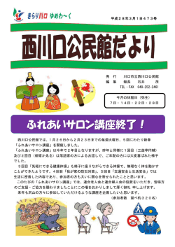 西川口公民館だより（3月号）