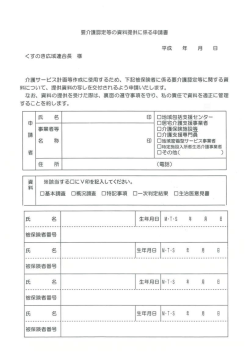 要介護認定等の資料提供に係る申請書（PDF：211KB）