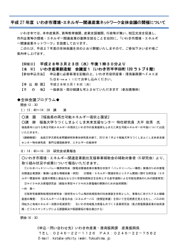 開催案内(PDF文書)