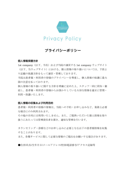 プライバシーポリシー