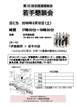 若手懇談会 - 新日本スポーツ連盟 東京都連盟