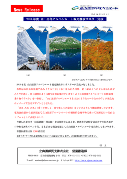詳細はこちら - 立山黒部アルペンルート