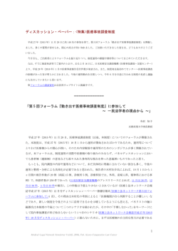 医療事故調査制度 - 比較法研究センター