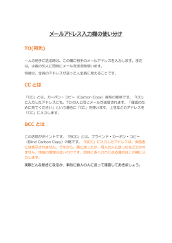 メールアドレス入力欄の使い分け