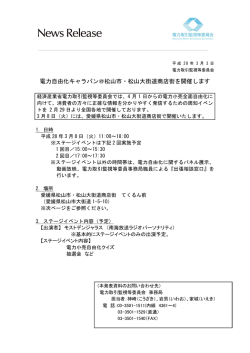 詳細ニュースリリース - 電力取引監視等委員会