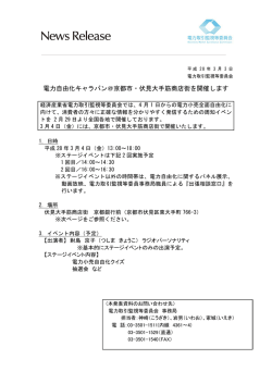 詳細ニュースリリース - 電力取引監視等委員会