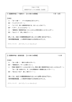 JA熊本中央会(平成27年度)【PDF：73KB】