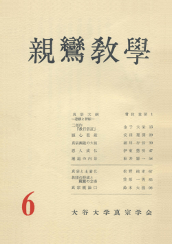 親鸞教学6 - ECHO-LAB