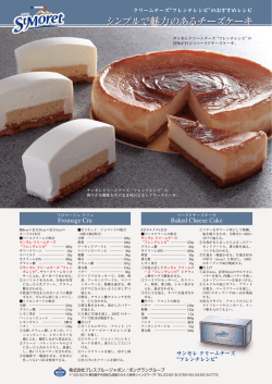 フロマージュ クリュ