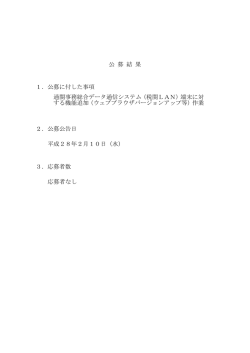 公 募 結 果 1．
