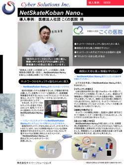 医療法人社団 こくの医院様 - 株式会社サイバー・ソリューションズ