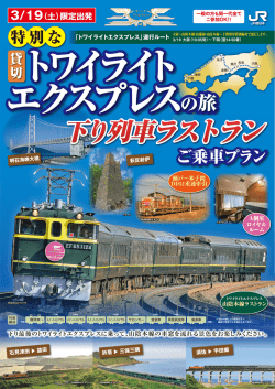 下り列車ラストラン