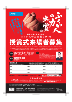 来場者 参加申込書