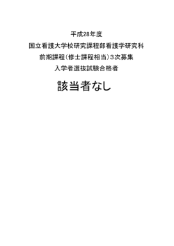 （修士課程相当）入学者選抜試験[3次募集]