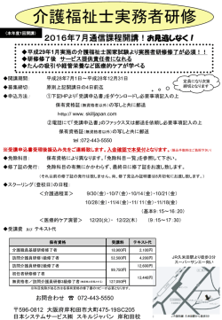 実務者通信7月生募集 - スキルジャパンの介護職員研修