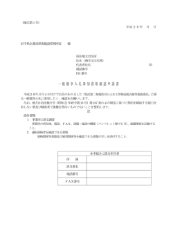 入札書 - 岩手県