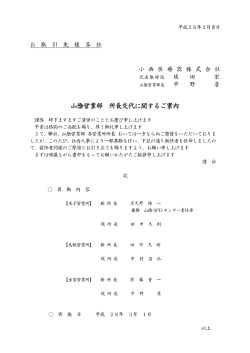 山陰営業部 所長交代に関するご案内