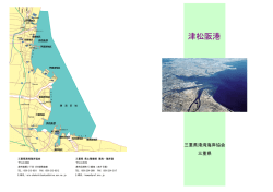 三重県 県土整備部 港湾・海岸室 三重県港湾海岸協会