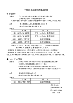 平成28年度認定調査員研修 - 江戸川区の介護保険のページ